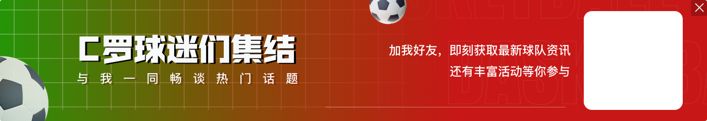 马丁内斯:我不会说C罗是否进首发,我只能说他在26人大名单里