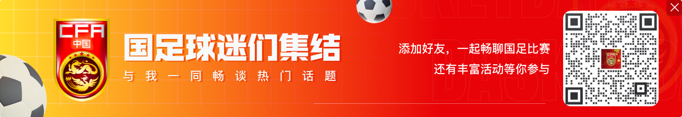下一场战印尼!国足预计明天凌晨0:22飞抵青岛